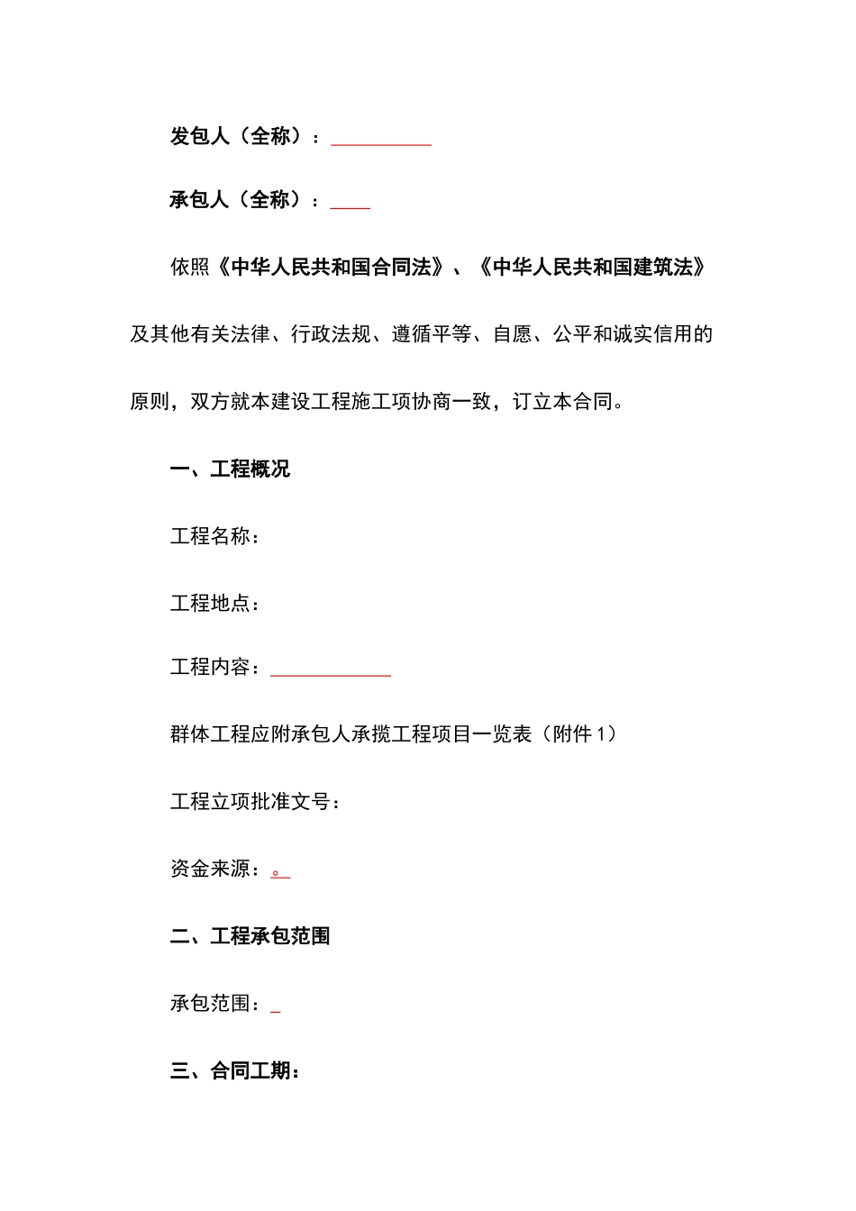施工合同新版_第2页