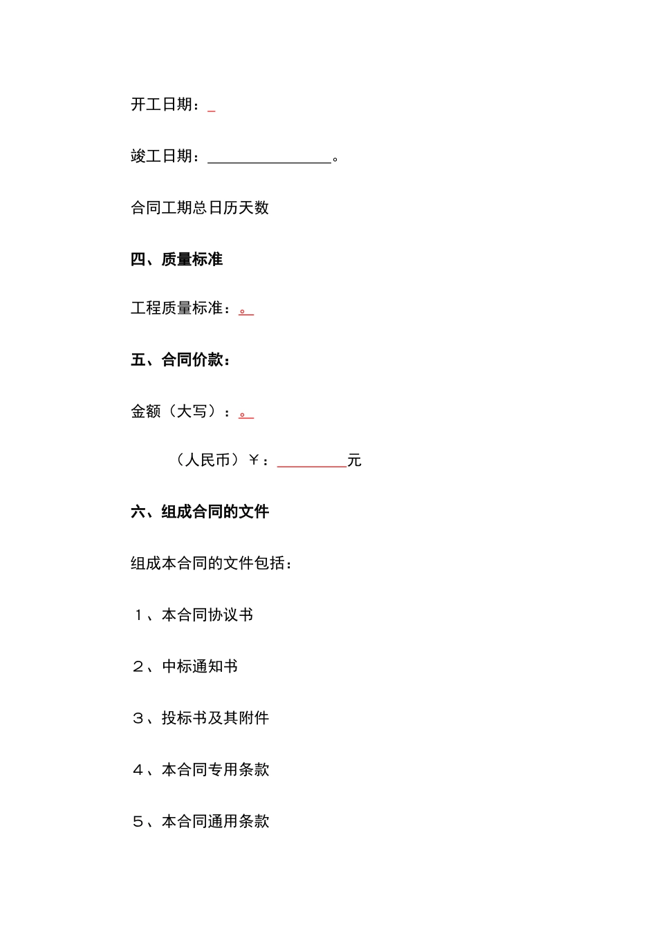 施工合同新版_第3页