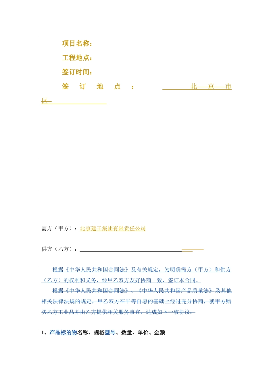 木材、板材买卖合同_第2页