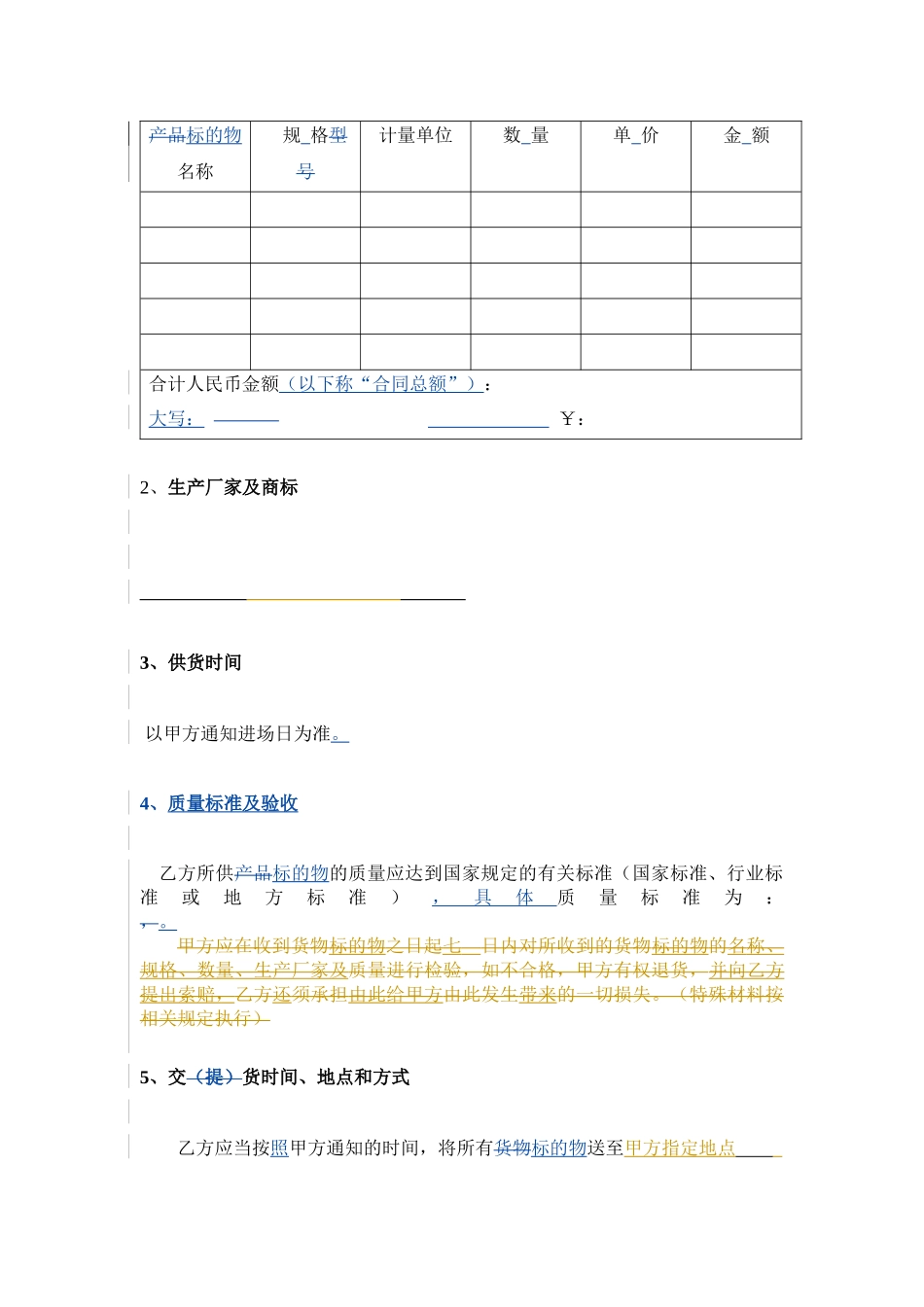 木材、板材买卖合同_第3页