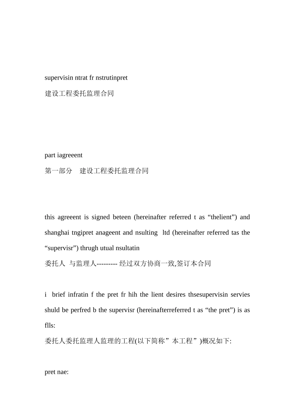 建设工程委托监理合同(中英文)_第3页