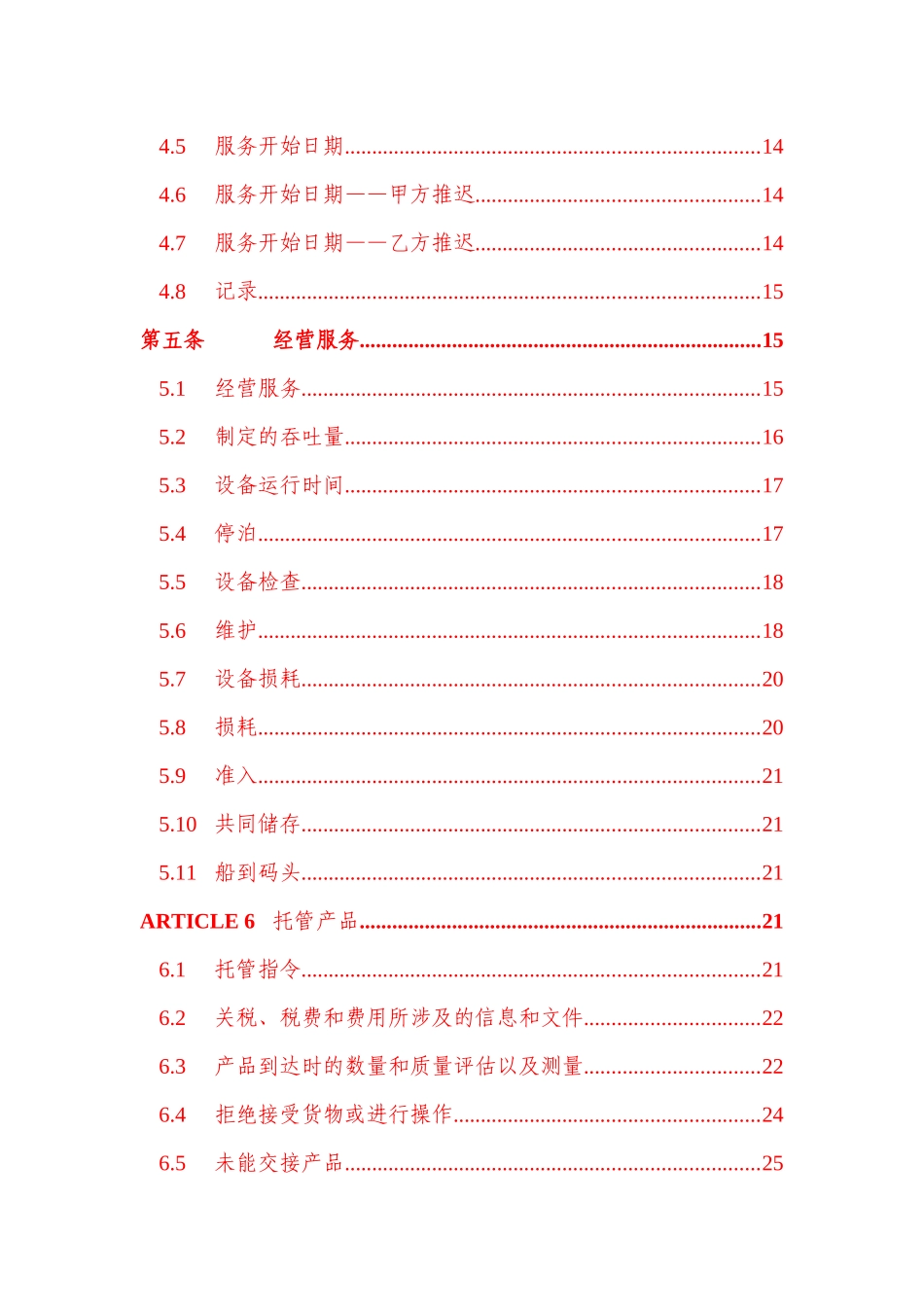 工业运输和码头协议_第3页