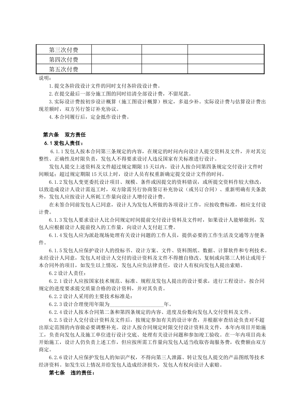 建设工程设计合同-[民用建设工程设计合同]_第3页