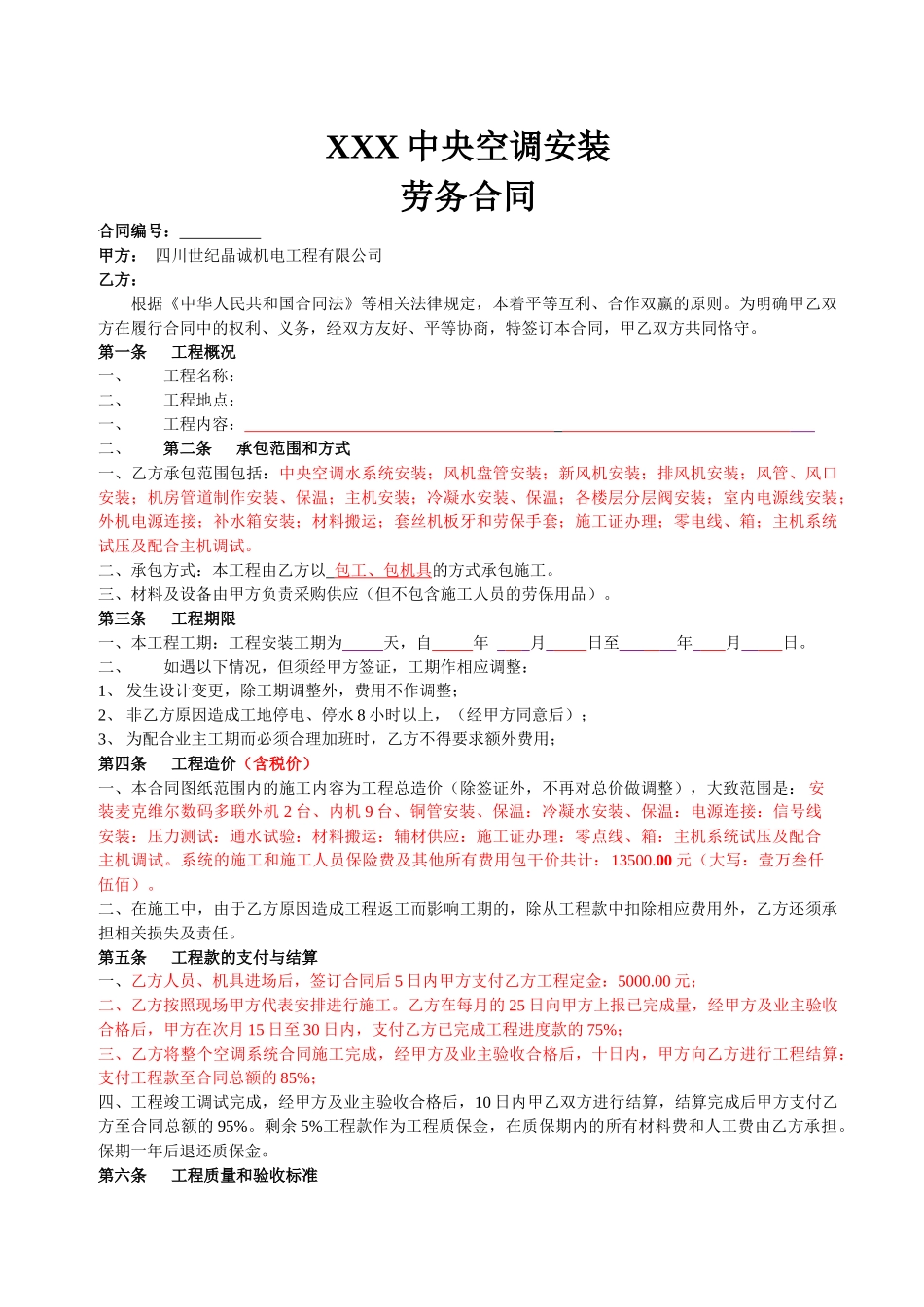 施工合同样本(修改稿)_第1页