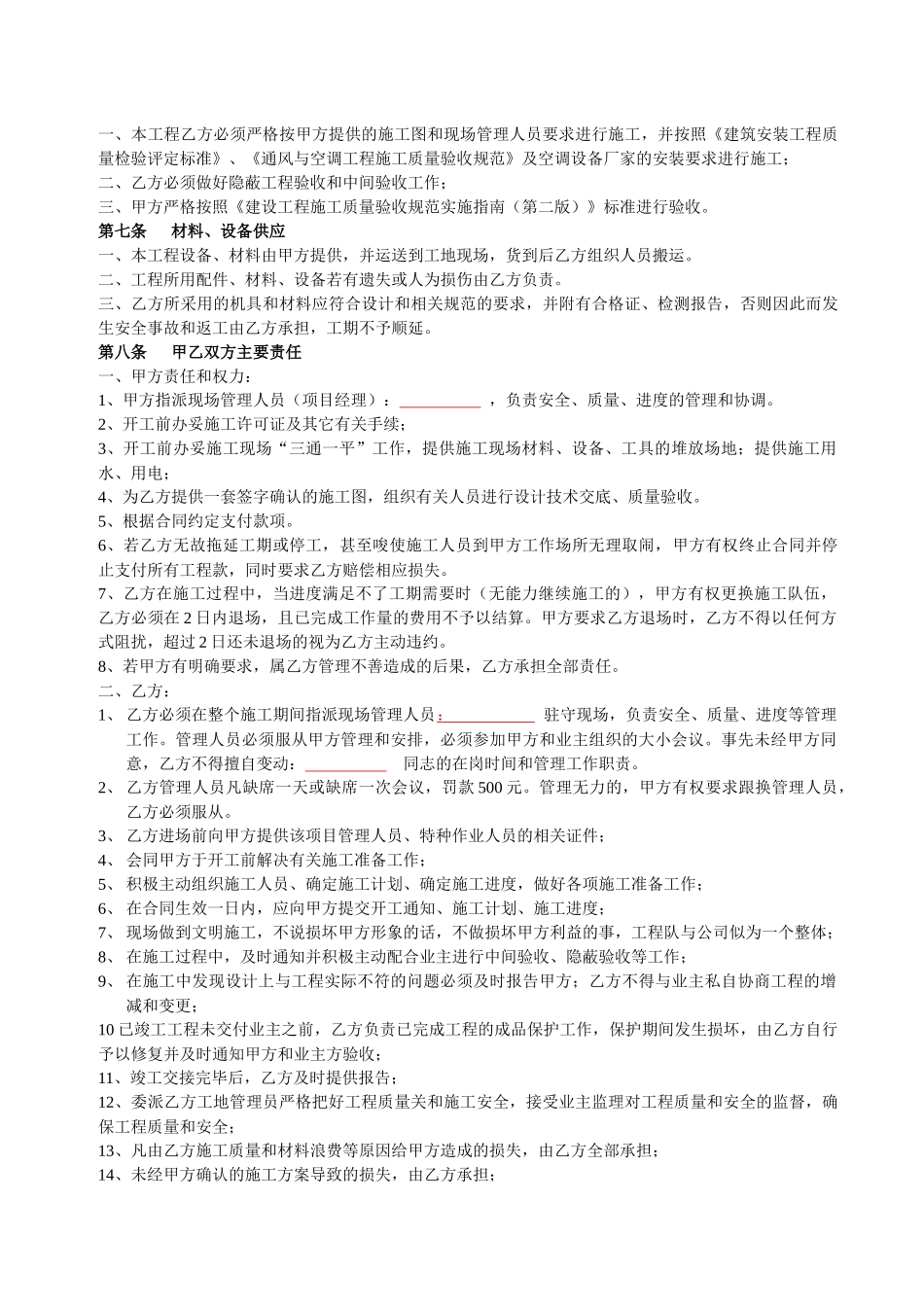 施工合同样本(修改稿)_第2页