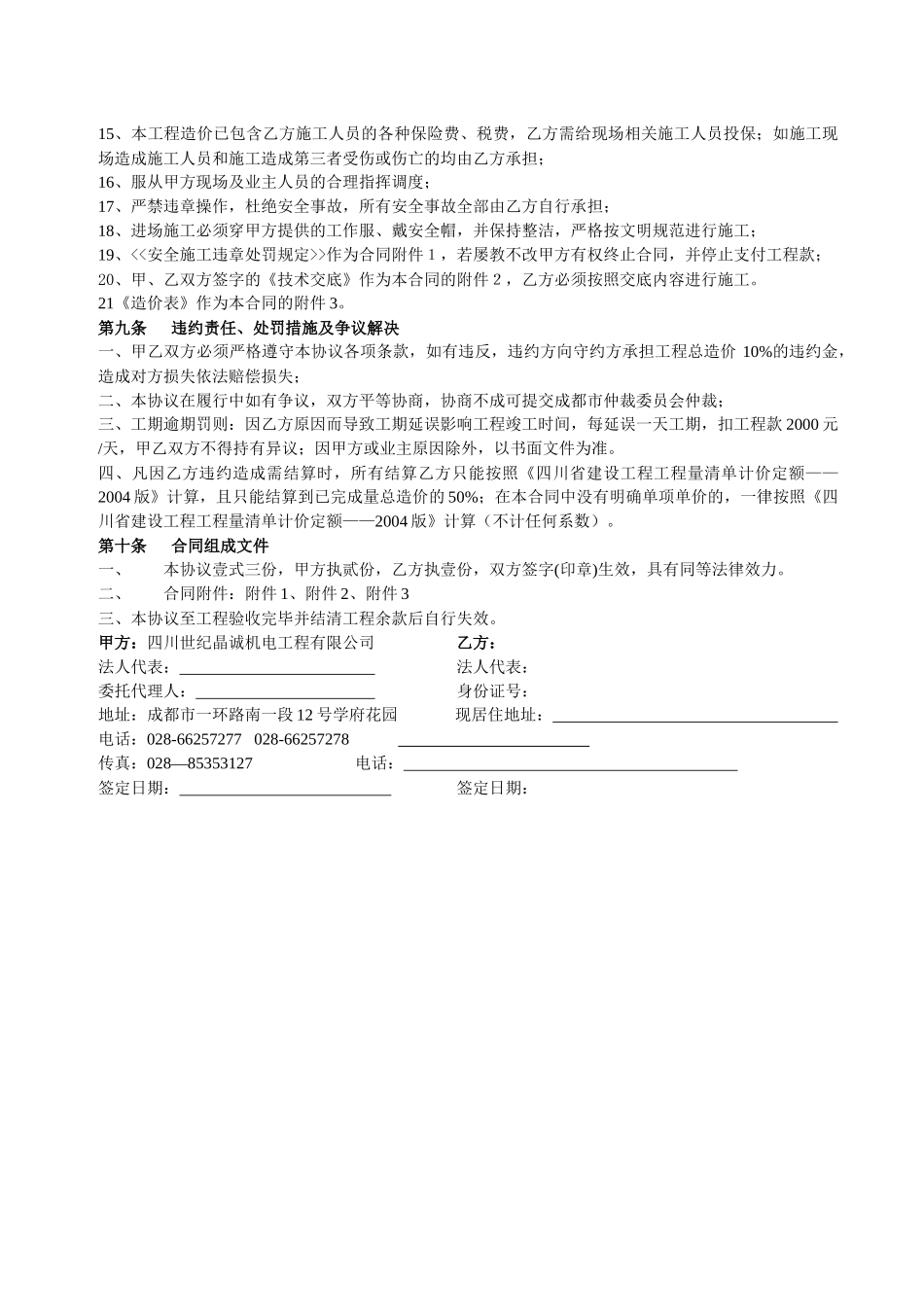 施工合同样本(修改稿)_第3页