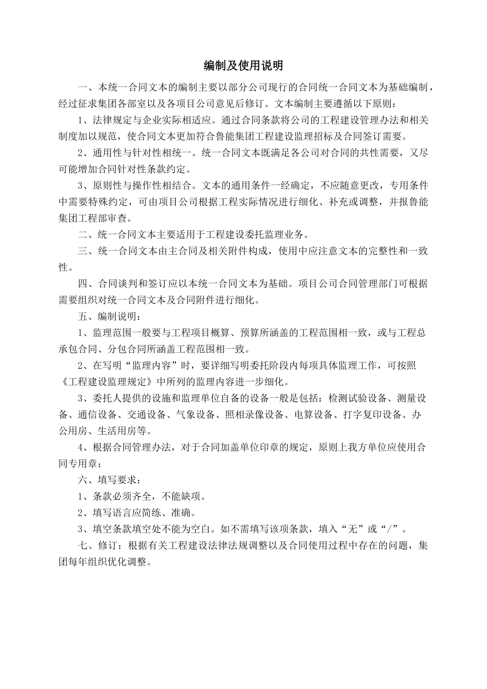 建设工程委托监理统一合同文本_第2页