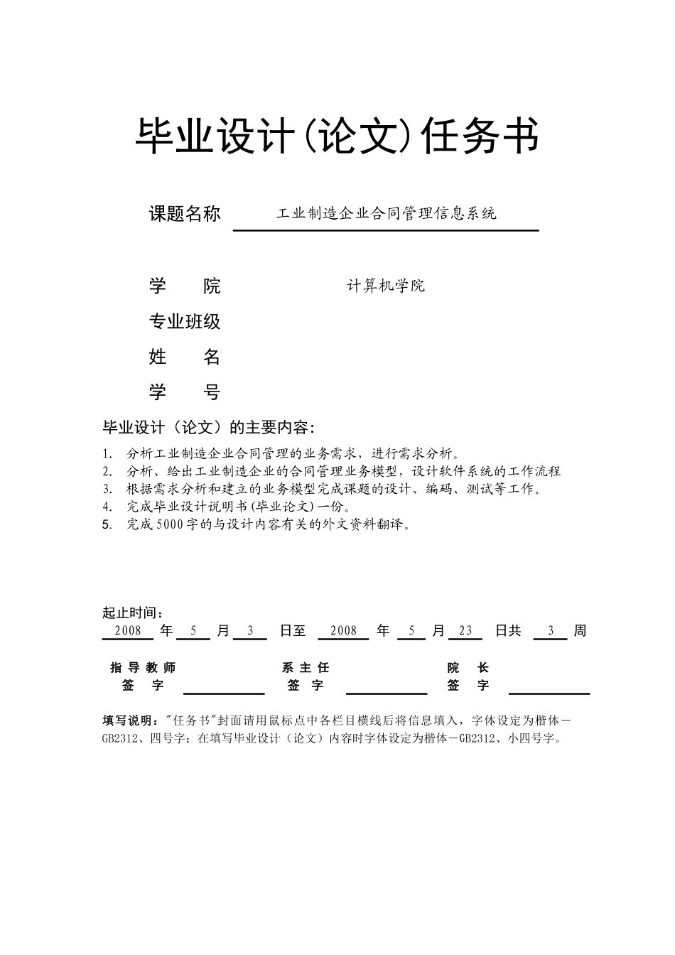 工业制造企业合同管理系统_第1页
