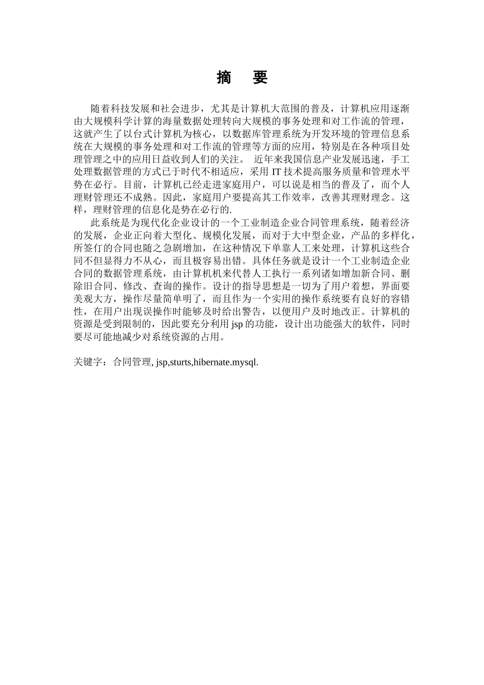 工业制造企业合同管理系统_第2页