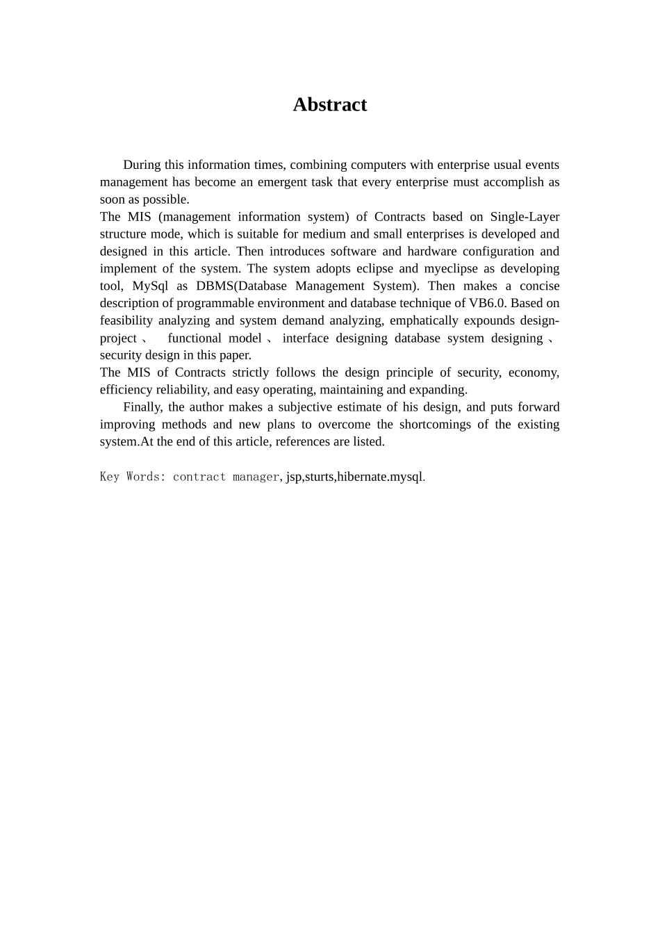 工业制造企业合同管理系统_第3页