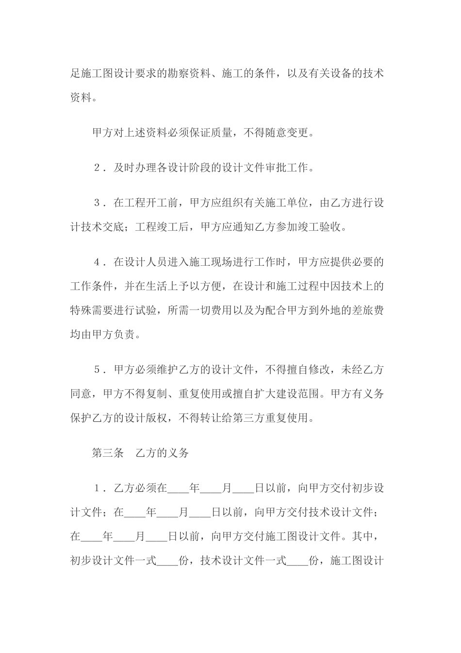 建设工程设计合同doc36_第2页