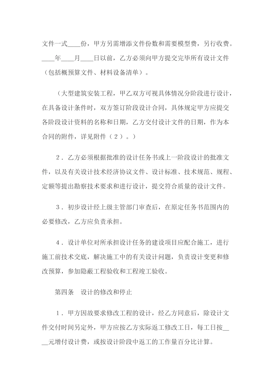 建设工程设计合同doc36_第3页