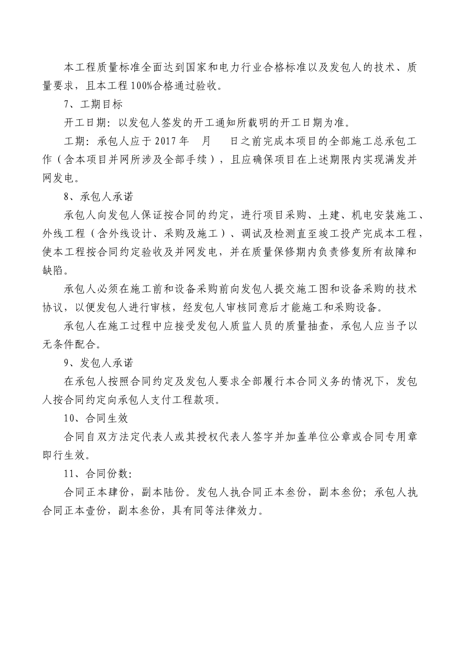 施工合同样本_第3页