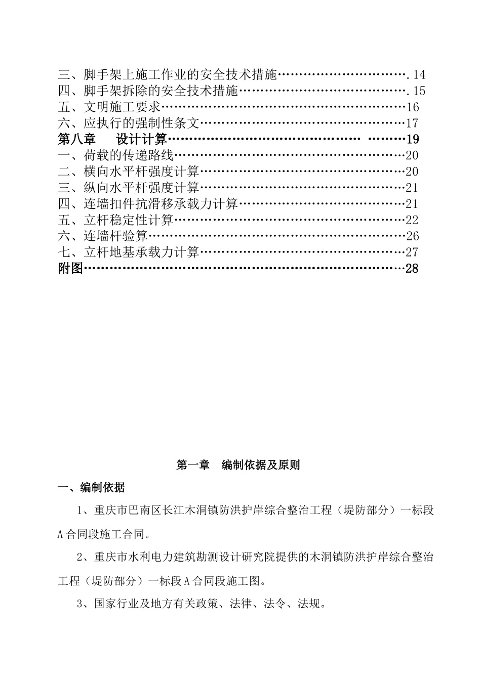 木洞堤防工程一标段A合同段钢管脚手架专项方案(详细计算书)。doc_第2页