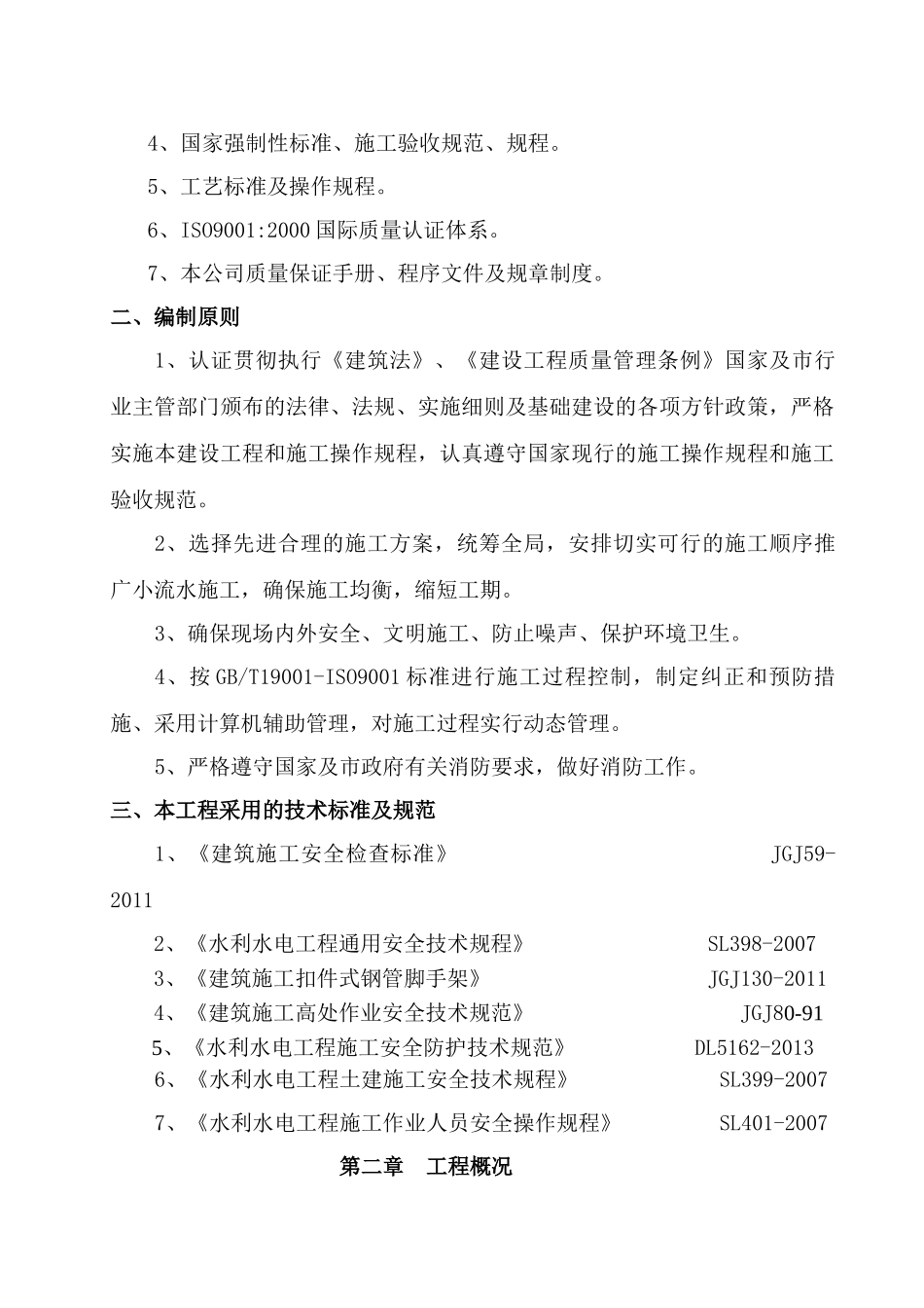 木洞堤防工程一标段A合同段钢管脚手架专项方案(详细计算书)。doc_第3页