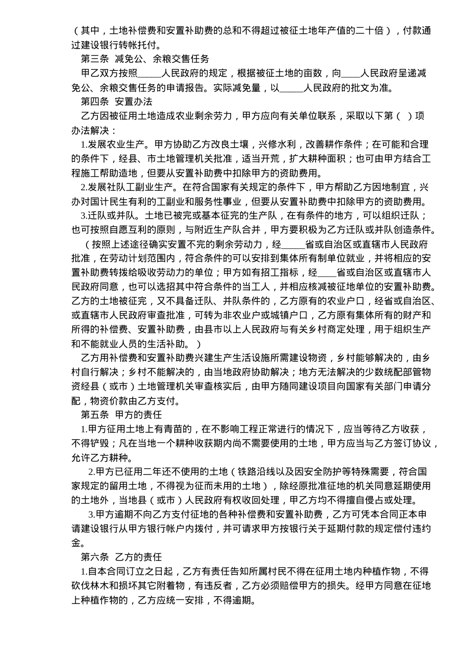 建设工程征用土地合同(doc5)_第2页