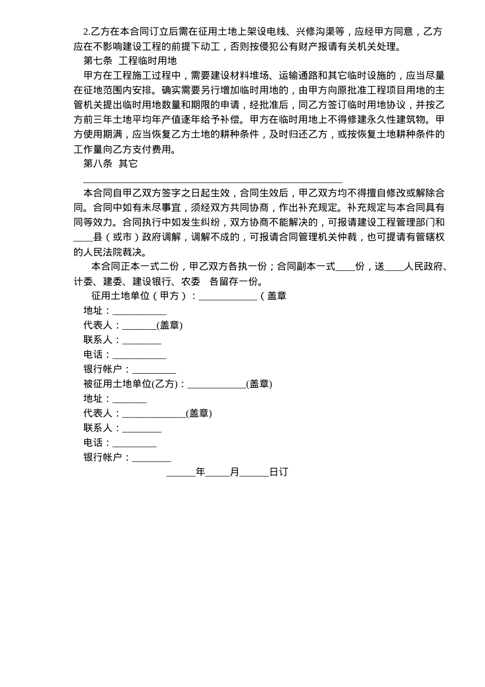 建设工程征用土地合同(doc5)_第3页