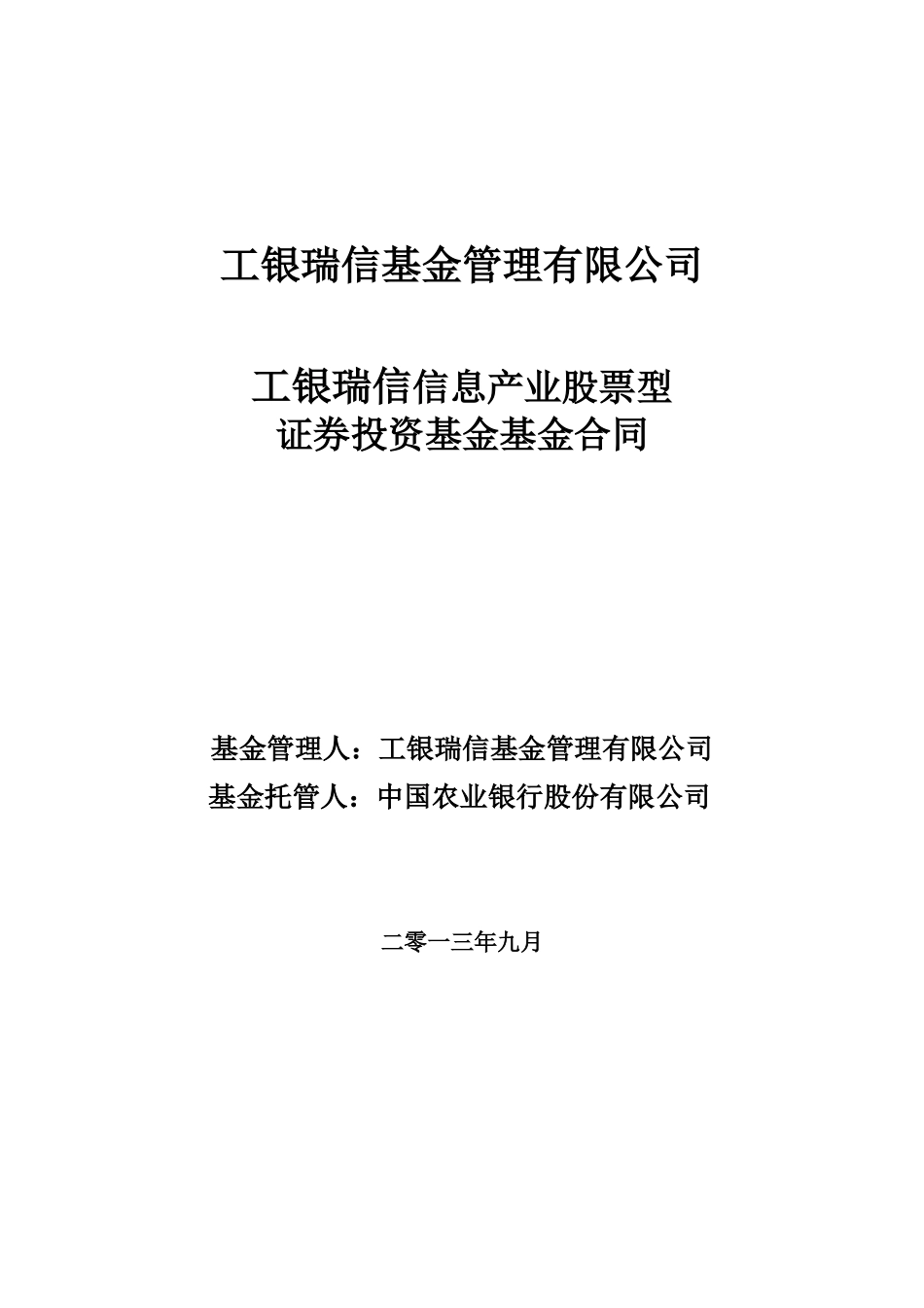 工银瑞信认购合同_第1页