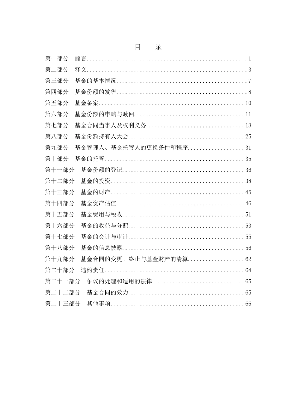 工银瑞信认购合同_第2页