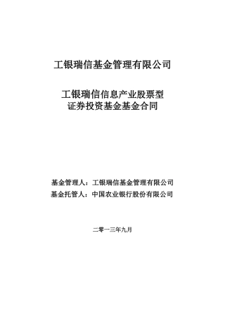 工银瑞信认购合同