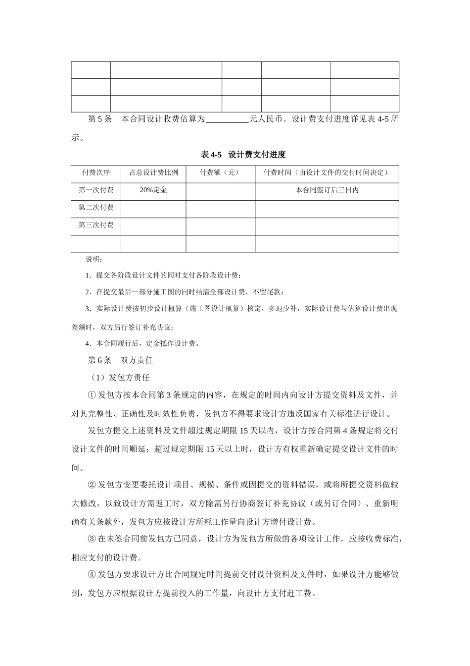 建设工程设计合同范本_第2页