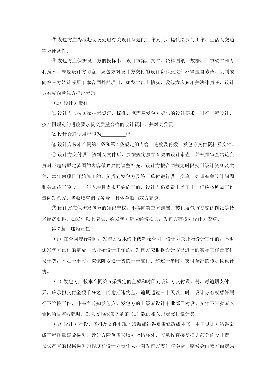 建设工程设计合同范本_第3页