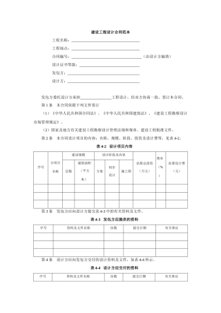 建设工程设计合同范本