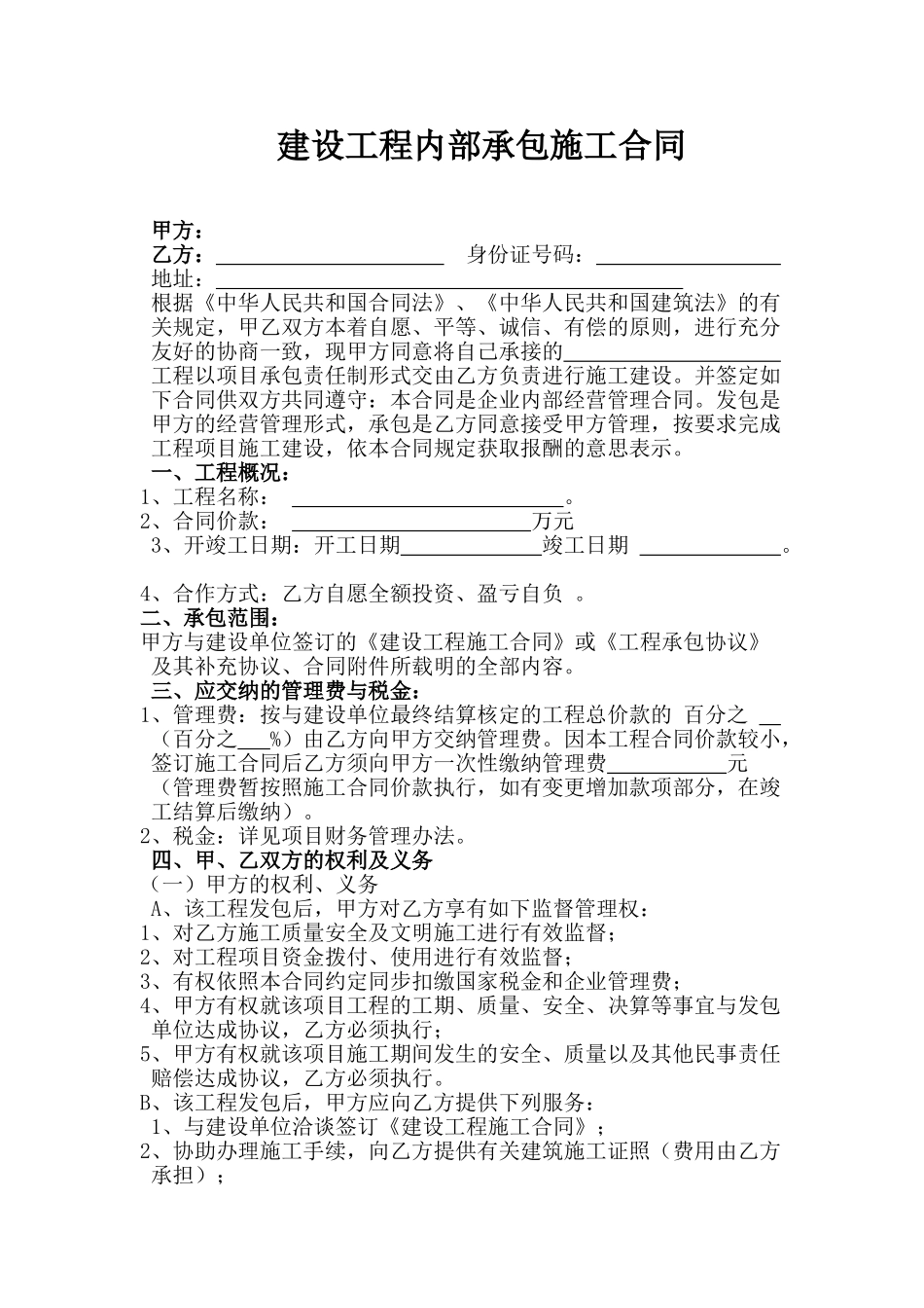 施工合同营改增(DOC12页)_第1页