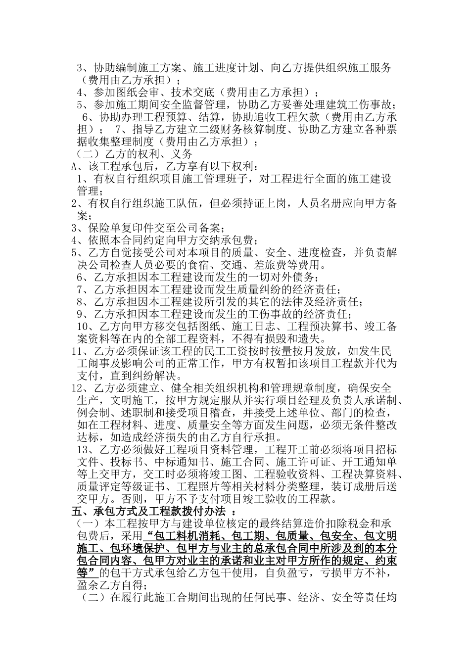 施工合同营改增(DOC12页)_第2页