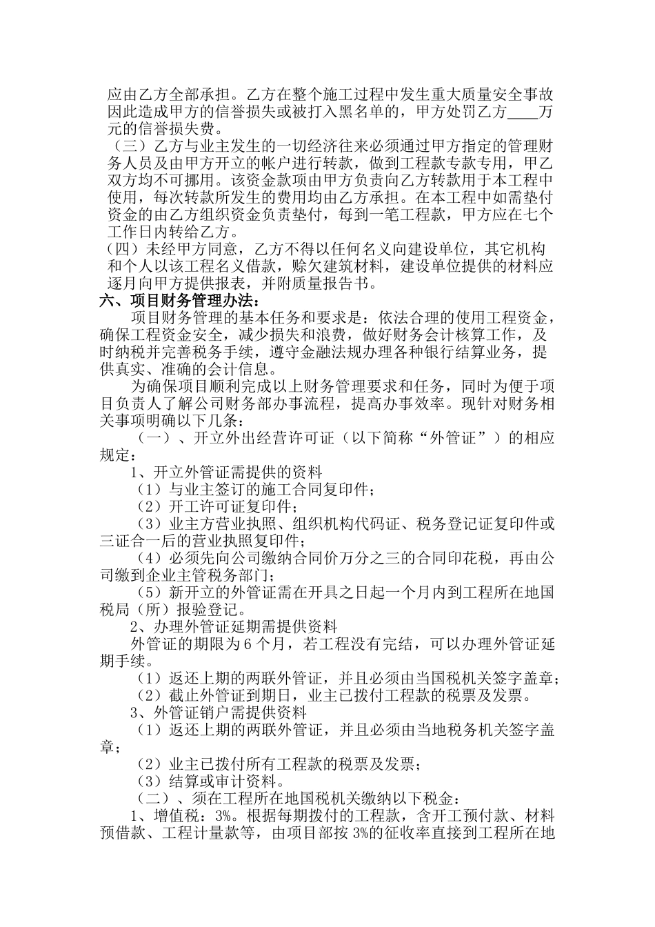 施工合同营改增(DOC12页)_第3页