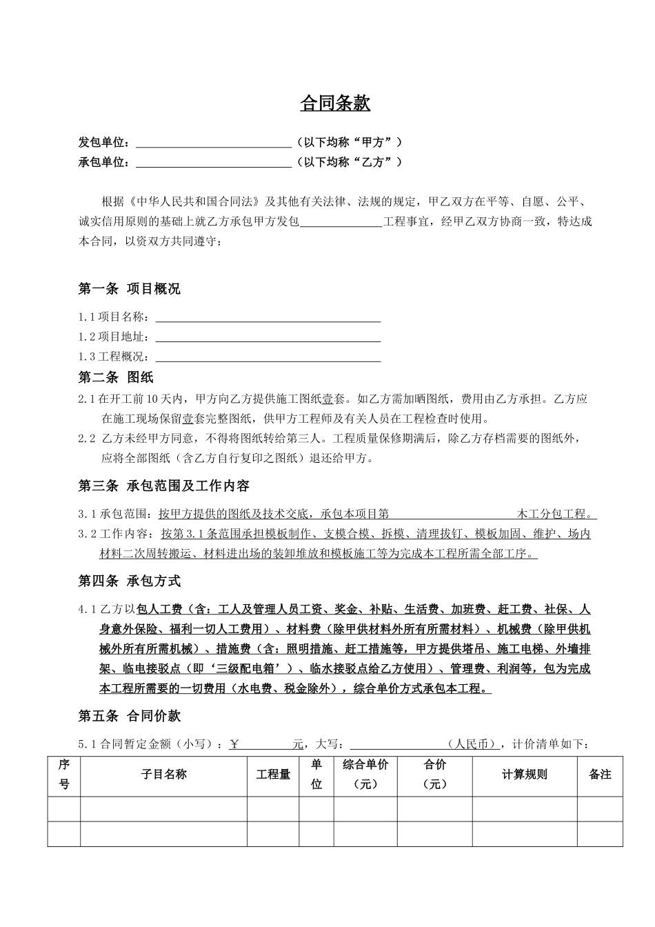 木工劳务分包合同_第2页