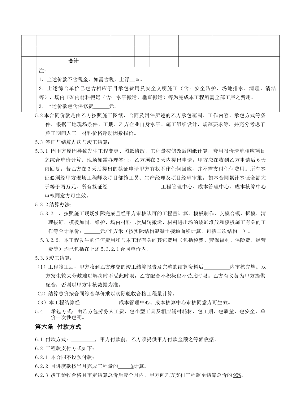 木工劳务分包合同_第3页