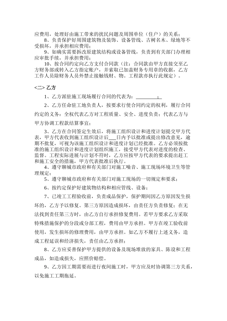 工装承包合同(DOC8页)_第2页