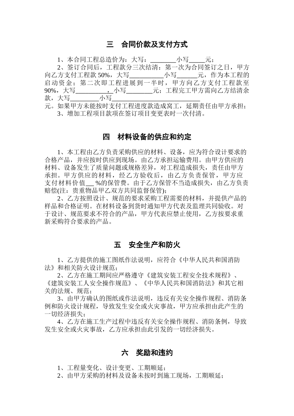工装承包合同(DOC8页)_第3页