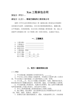 工装承包合同(DOC8页)