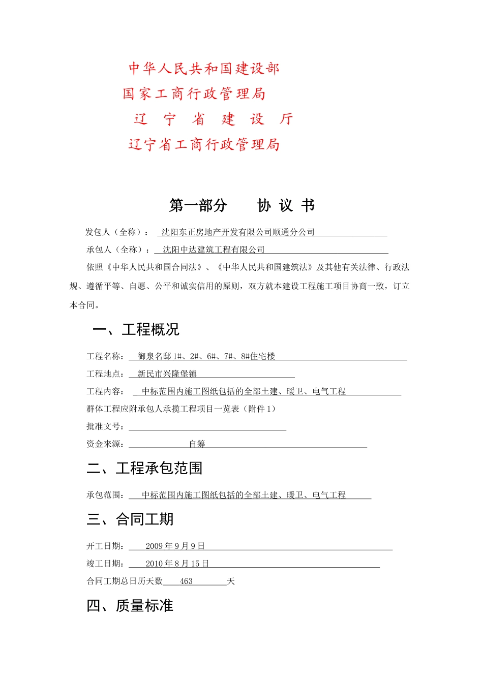 施工合同正本_第2页