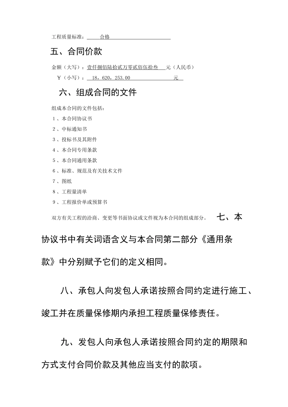 施工合同正本_第3页
