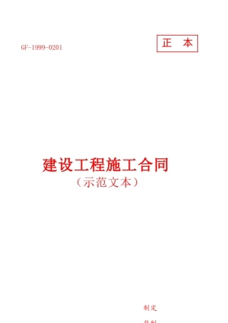 施工合同正本