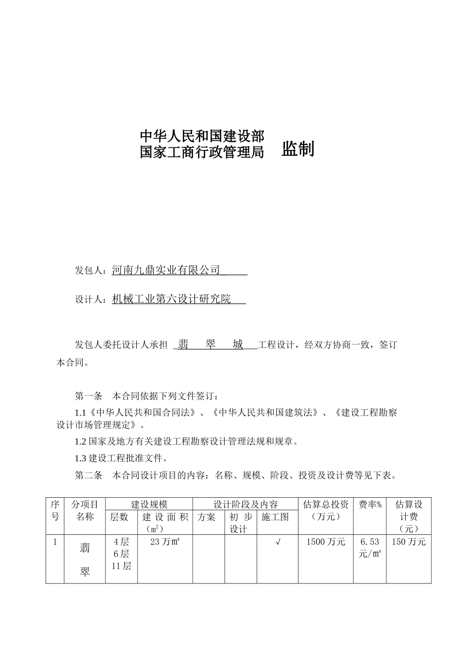 建设工程设计合同----民用_第2页