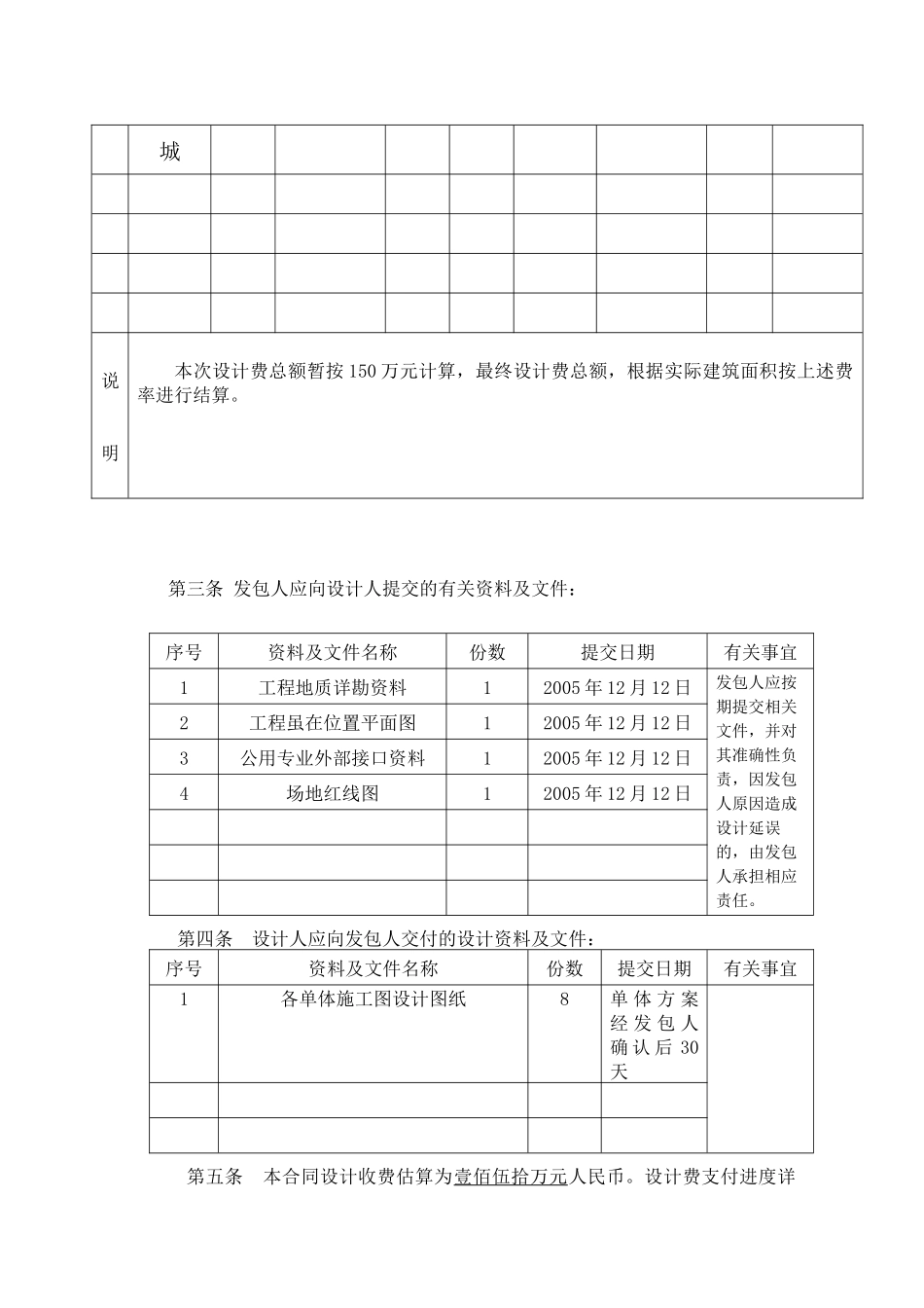 建设工程设计合同----民用_第3页