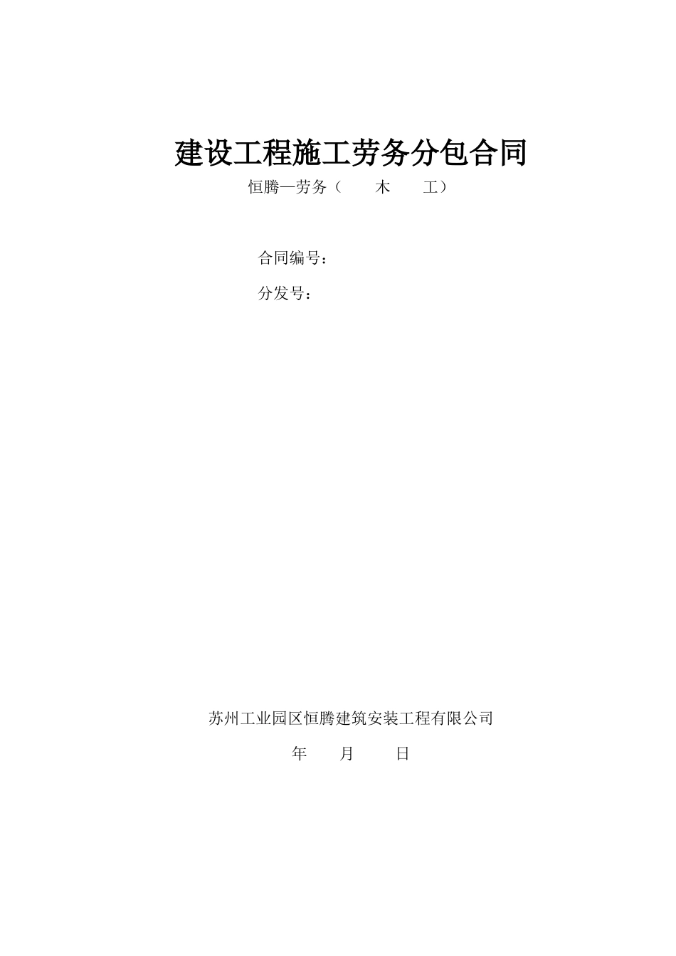 木工劳务合同_第1页