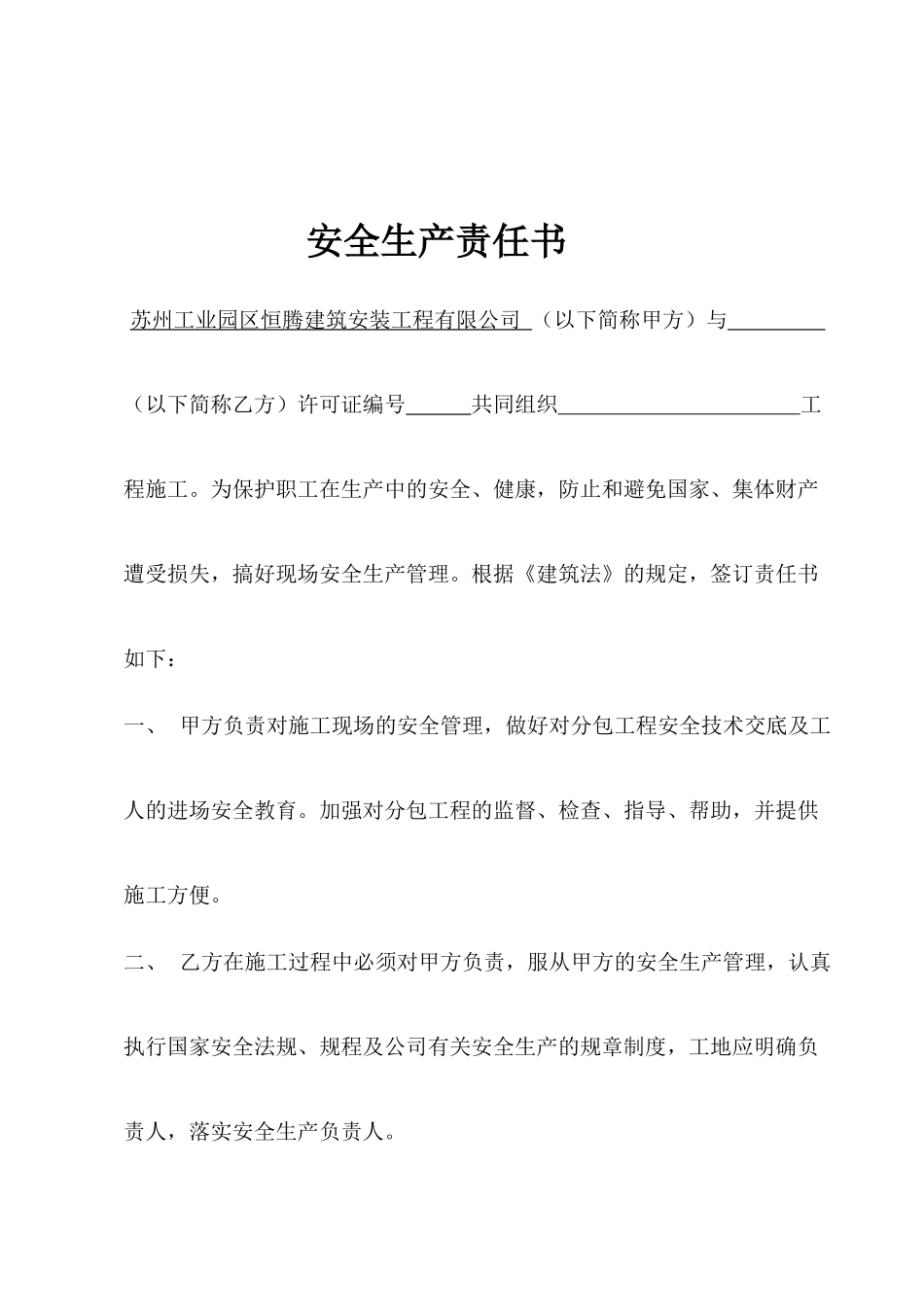 木工劳务合同_第2页