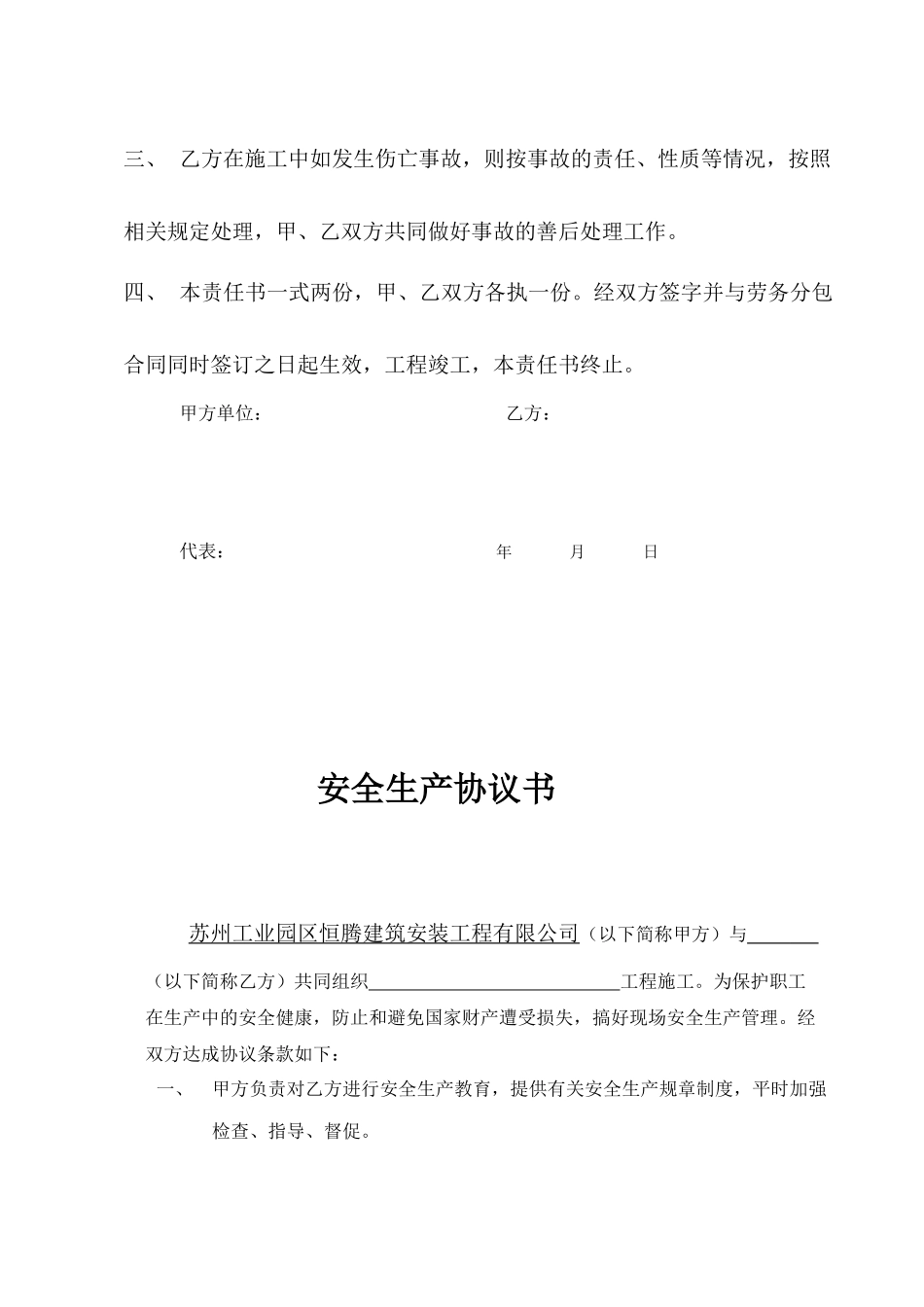 木工劳务合同_第3页