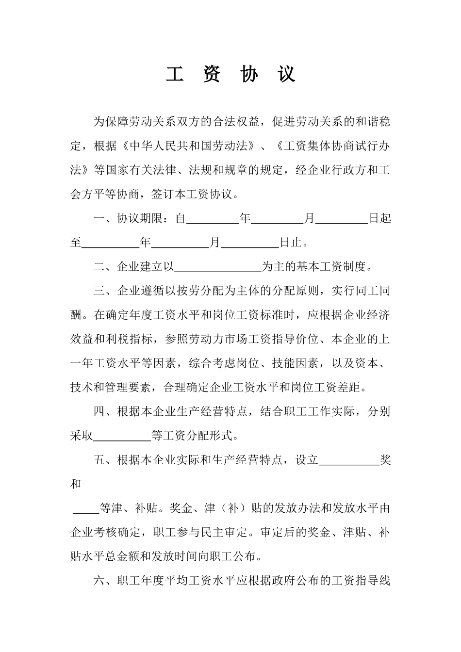 工资协议和企业工资协议申报表-杭州市劳动保障信息网_第1页