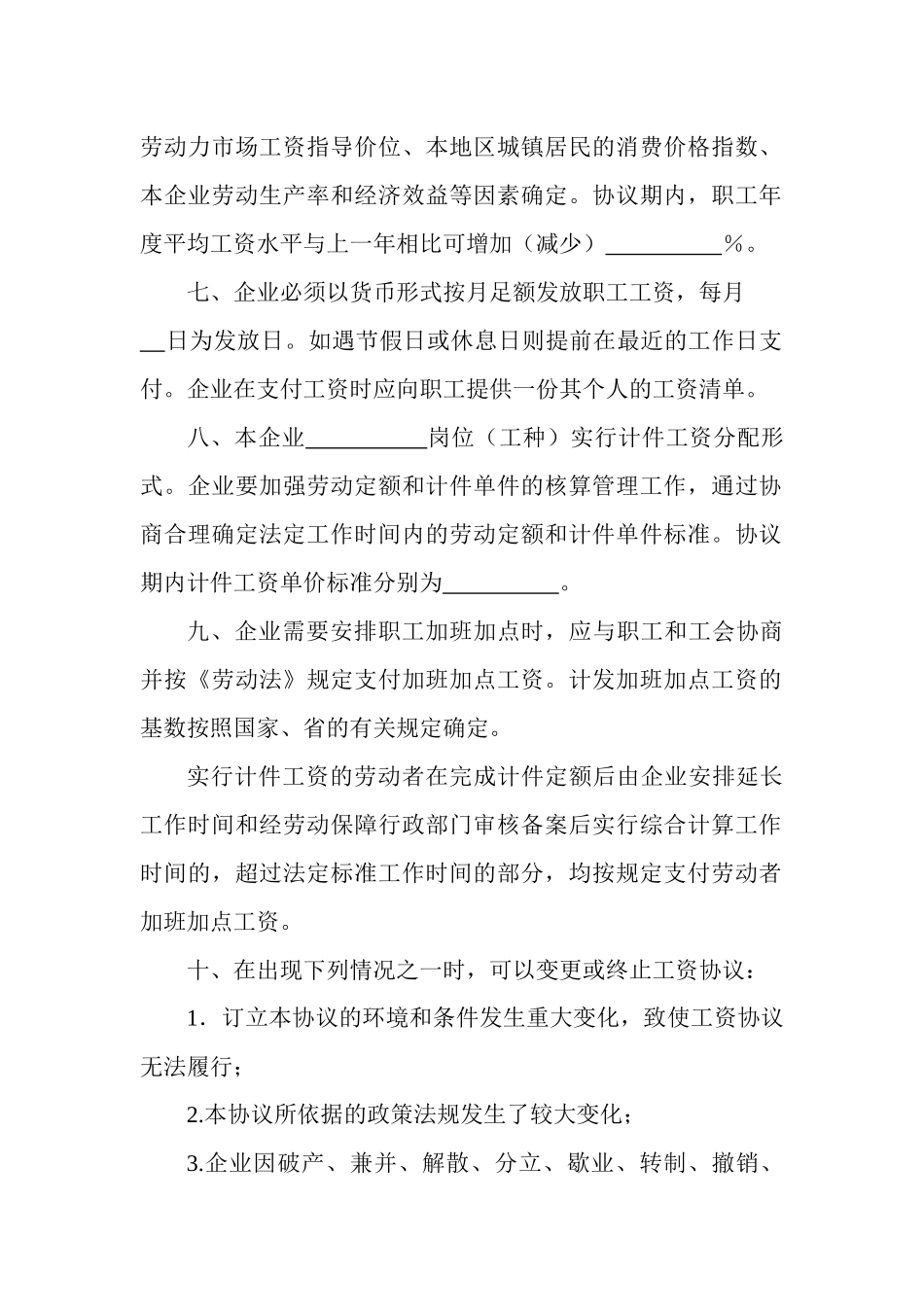 工资协议和企业工资协议申报表-杭州市劳动保障信息网_第2页