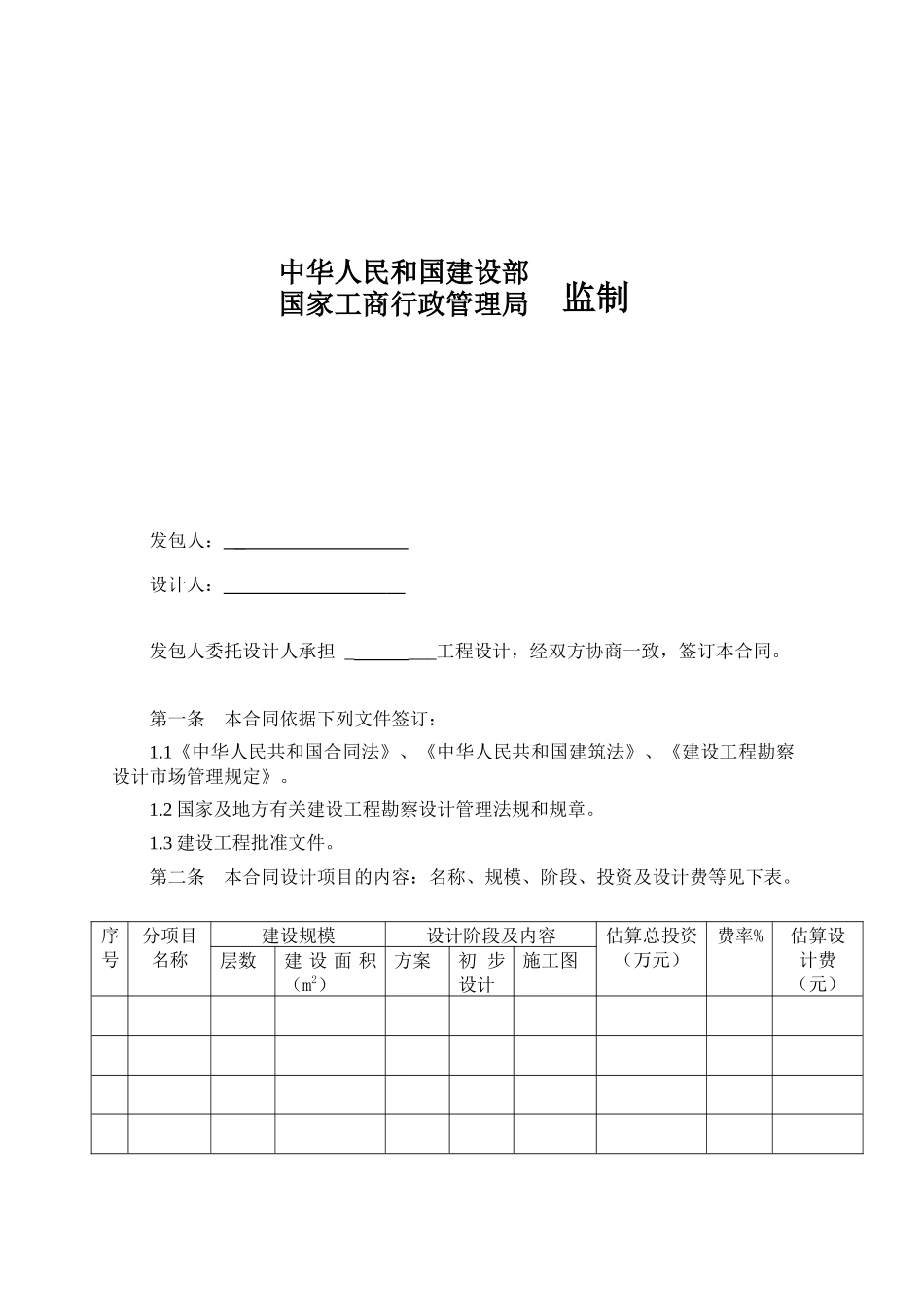 建设工程设计合同----民用空白_第2页