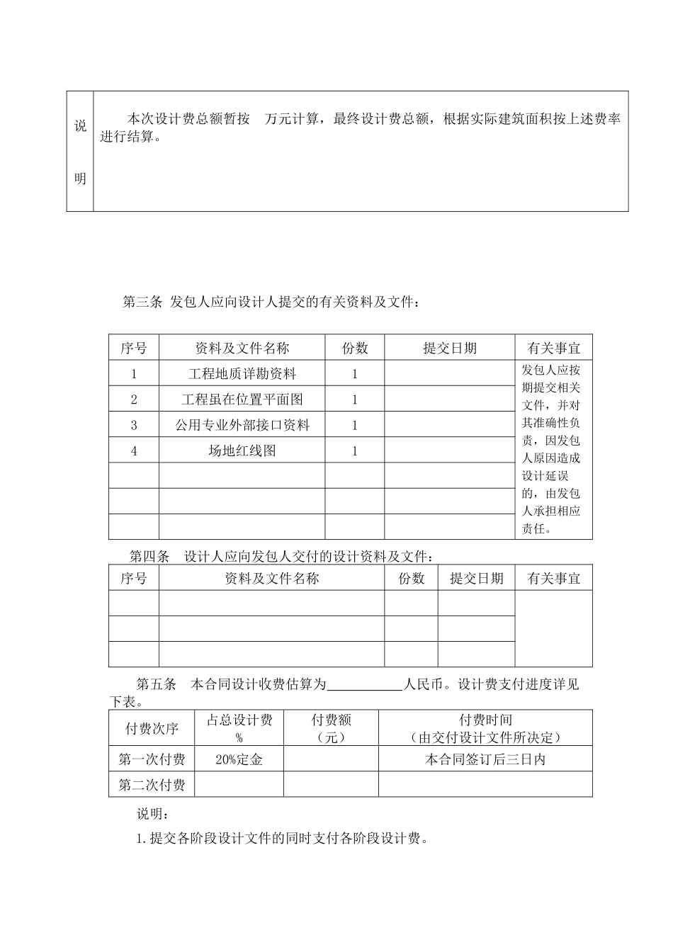 建设工程设计合同----民用空白_第3页