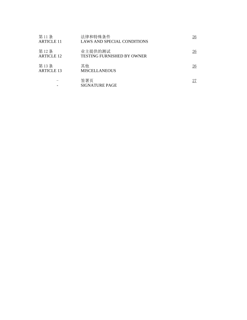 施工合同中英双语contractagreement_第3页