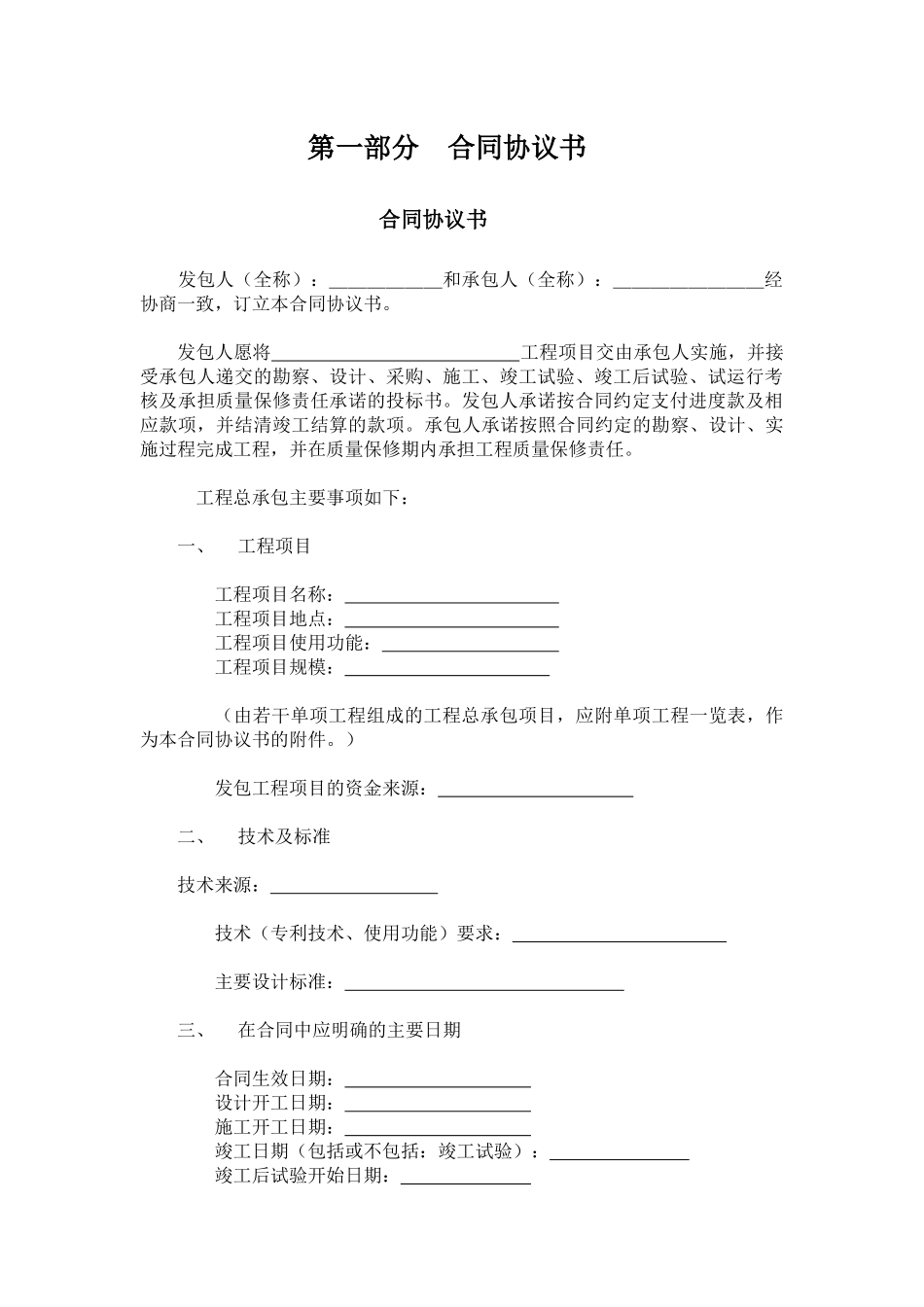 建设工程总承包合同范本（DOC78页）_第2页