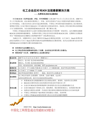 欧盟《REACH法规解决方案》杭州免费培训会